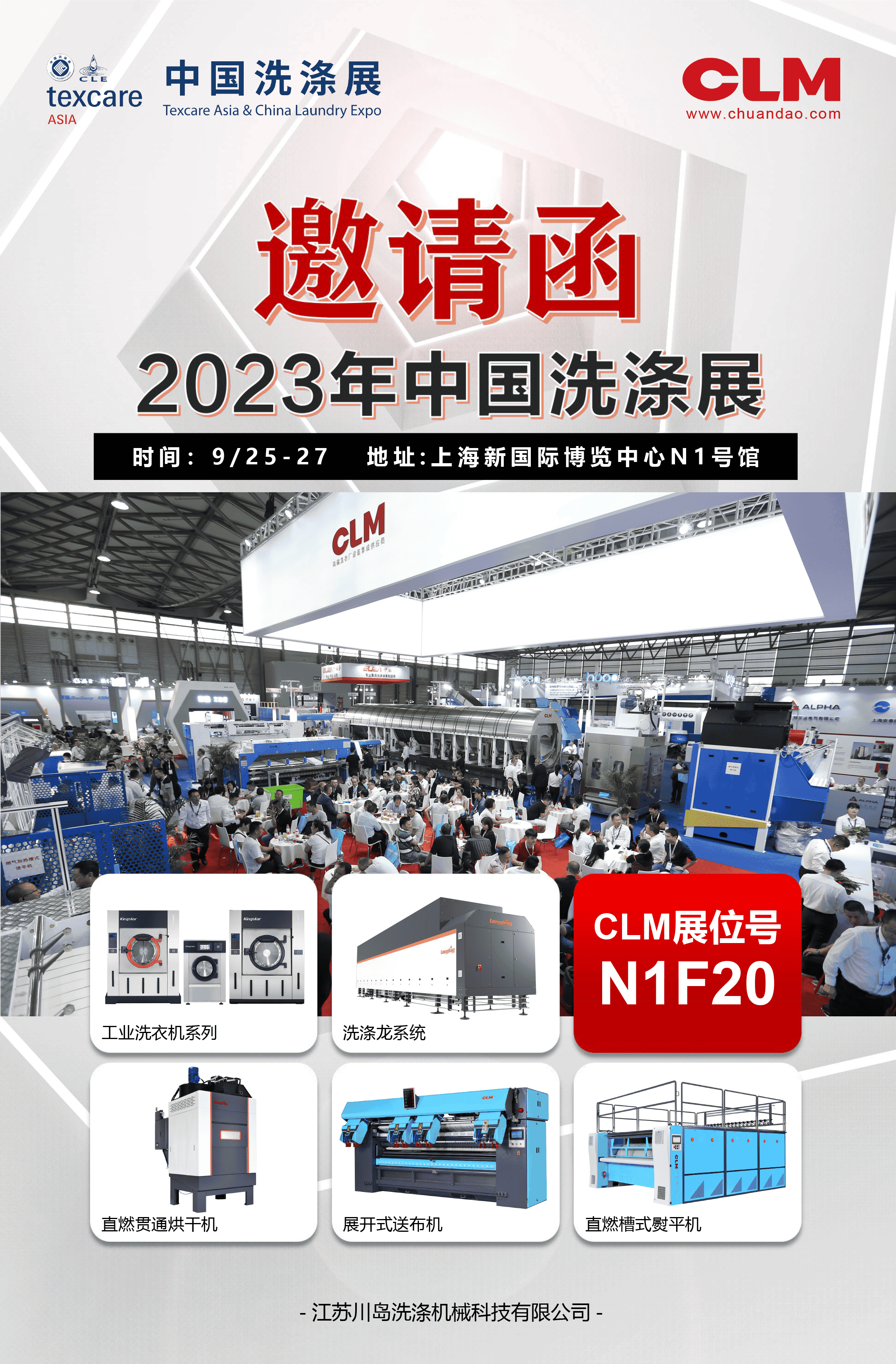 CLM邀请函—2023年中国洗涤展（中英）-1.png