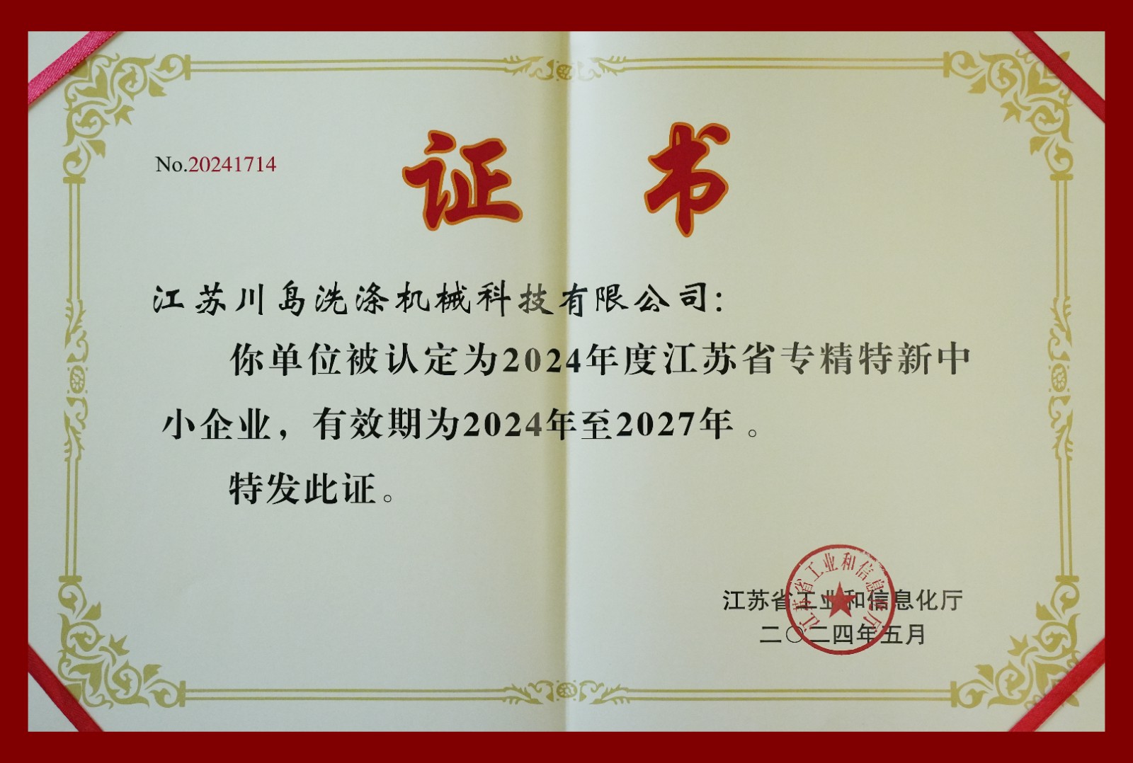 CLM Honored as a "2024 Jiangsu Province Specialized, Refined, Differential and Innovative SMEs "!