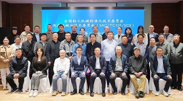 Annual Meeting of Laundry Machinery Sub-Technical Committee Convened in Nantong – CLM Co-organizes and Boosts Industry Standardization